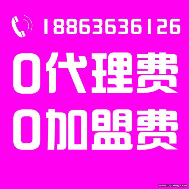 0加盟代理费2016创业好项目。无需店面